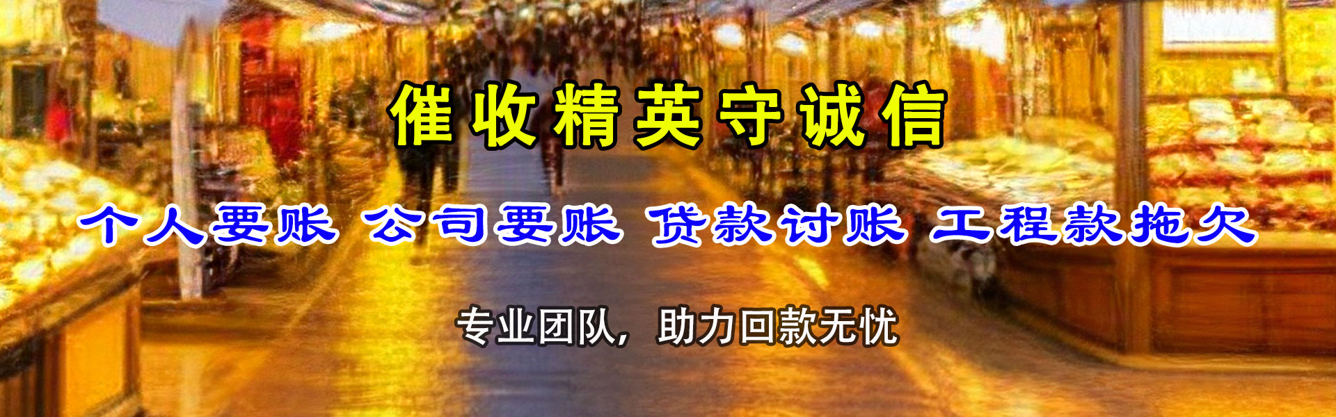 张家港讨账公司